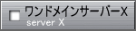�����h���C���T�[�o�[