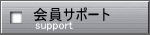 ����T�|�[�g