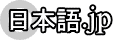 日本語.jp